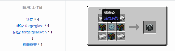 我的世界热力系列材料合成表大全20263