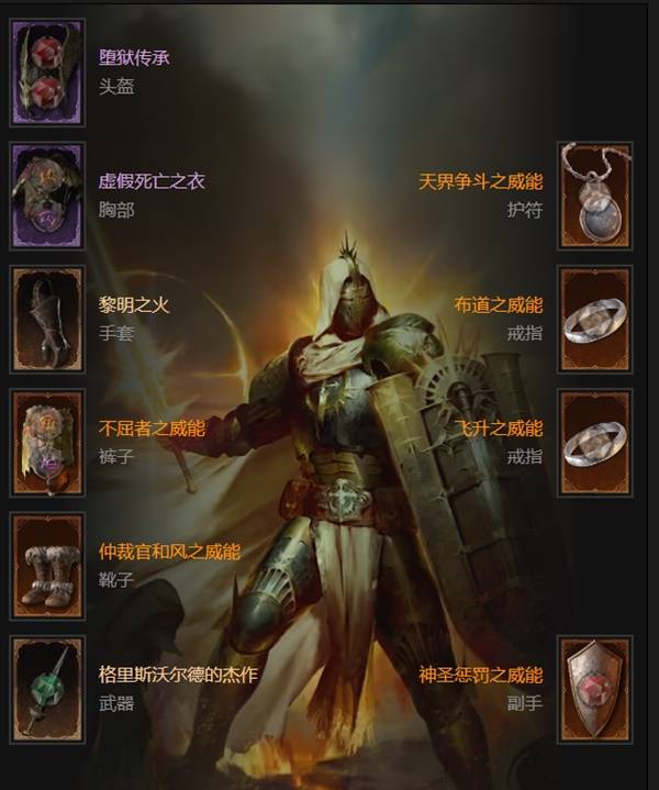 暗黑4S11究极日炎圣骑士BD推荐1