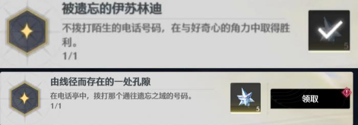 鸣潮由线径存在的一处孔隙/被遗忘的伊苏林迪成就攻略1