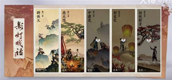 燕云十六声影灯戏话任务攻略3