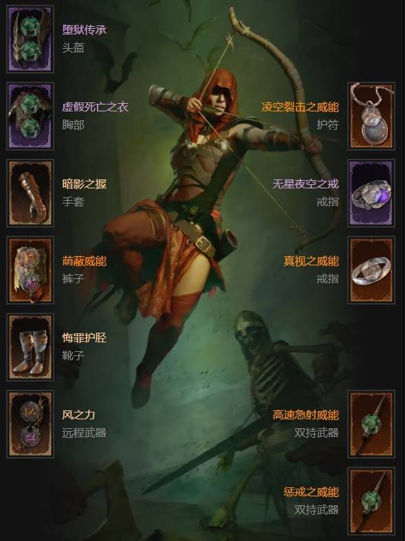 暗黑4S11游侠乱射流BD_暗黑四游侠