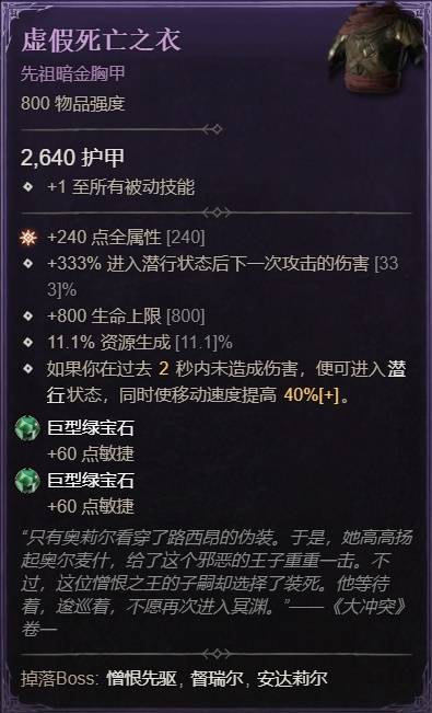 暗黑4S11游侠穿透射击BD推荐2