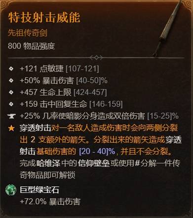 暗黑4S11游侠穿透射击BD推荐11