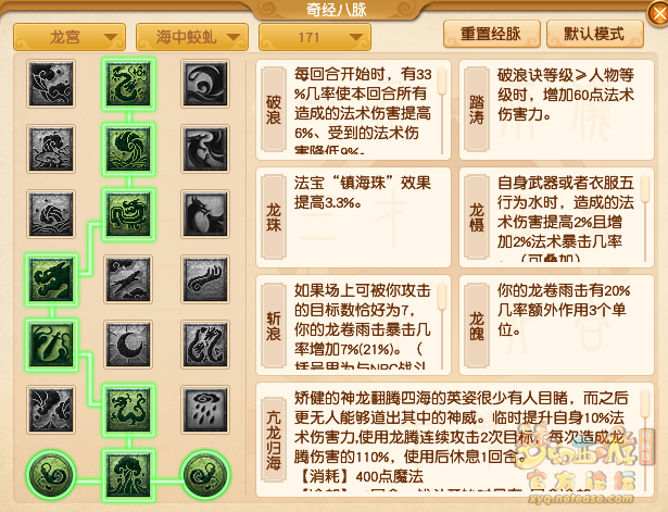 梦幻西游龙宫经脉选择_梦幻西游龙宫经脉乾元丹攻略
