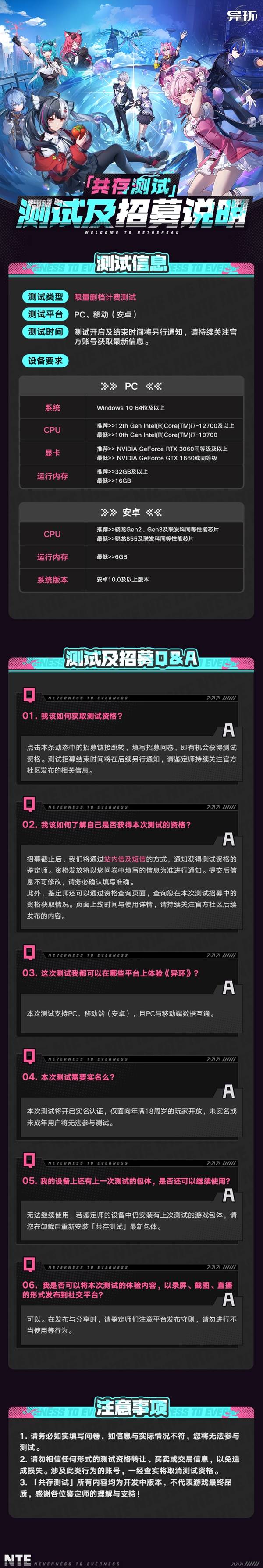 异环共存测试资格_异环共存测试招募