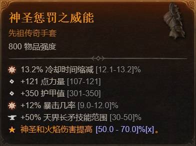 暗黑4S11圣骑自动流星雨BD推荐3