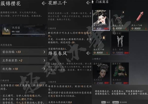 燕云十六声醉花阴入门方式2