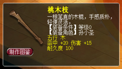 梦幻西游棍子武器展示图20261