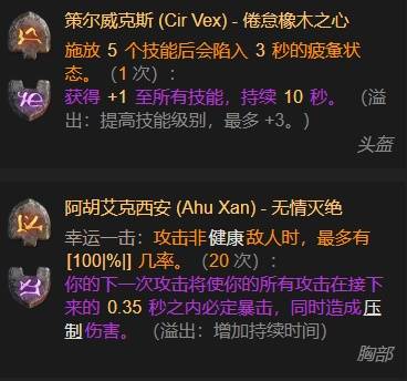 暗黑4S11祝福转转圣骑士BD推荐2