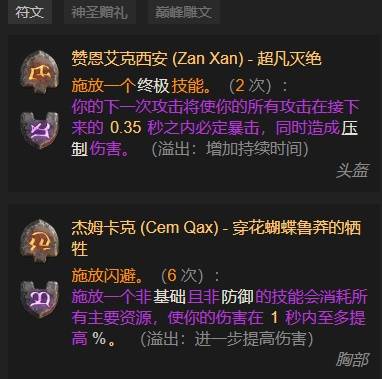 暗黑4S11圣骑士压爆锤BD推荐6