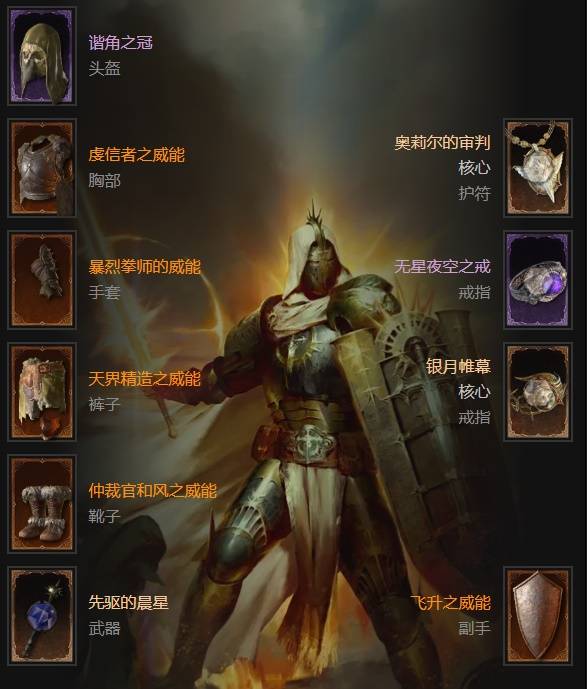 暗黑4S11无限飞锤闪避圣骑士BD推荐1