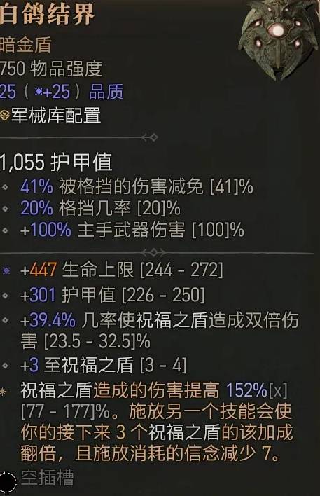 暗黑4S11圣骑士无限闪避流BD推荐4