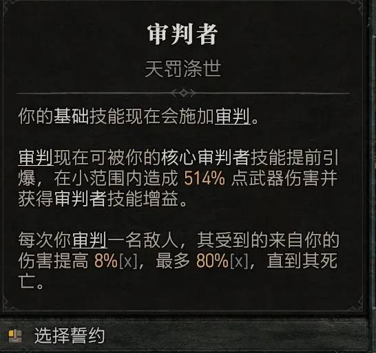 暗黑4S11圣骑士无限闪避流BD推荐9