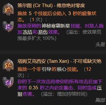 暗黑4S11圣骑士攻速狂热BD推荐2