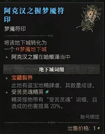 暗黑4S11野蛮人先祖锤BD推荐1