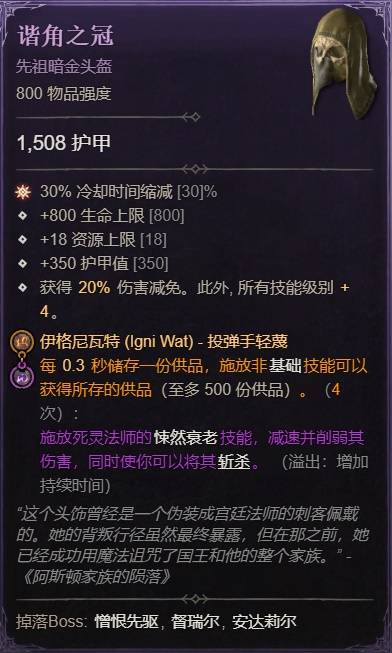 暗黑4S11辅助圣骑士BD推荐2