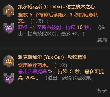 暗黑4S11天界长矛圣骑士BD推荐2