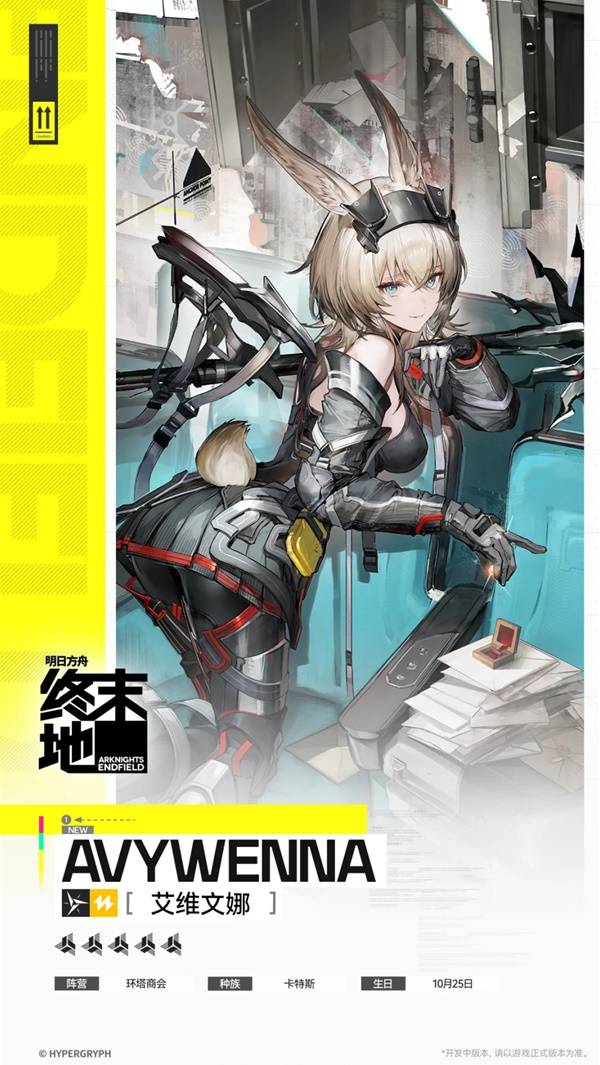 明日方舟终末地艾维文娜角色_明日方舟干员维娜