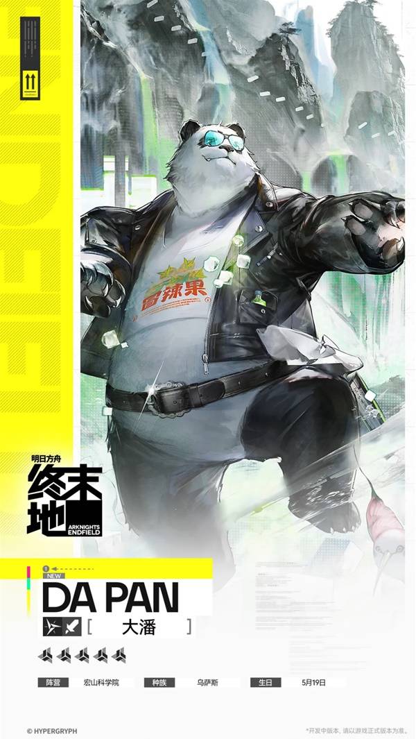 明日方舟终末地大潘角色_明日方舟的末日