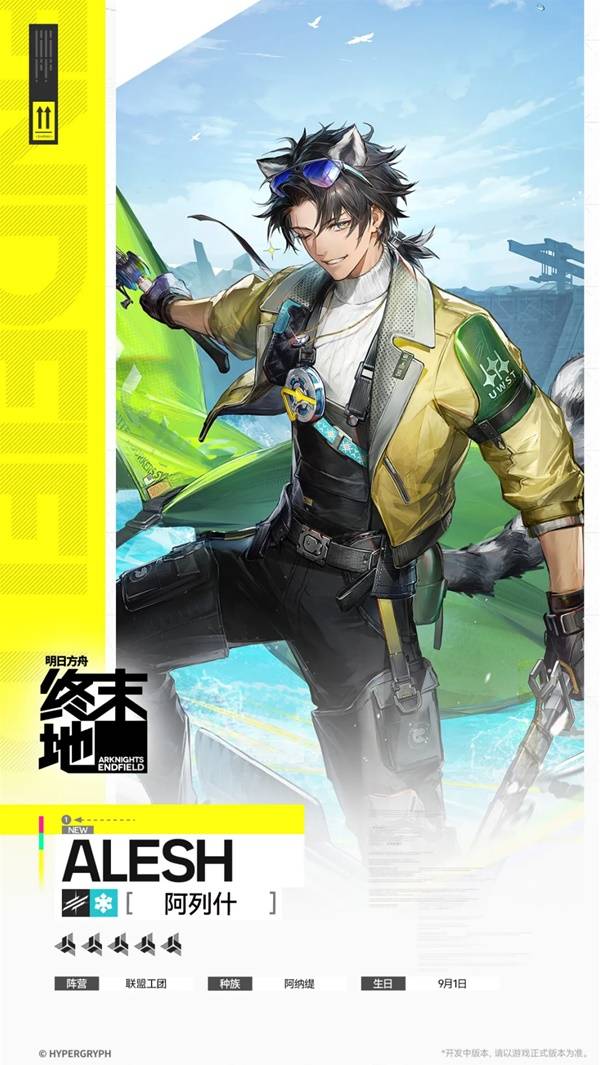 明日方舟终末地阿列什角色介绍1