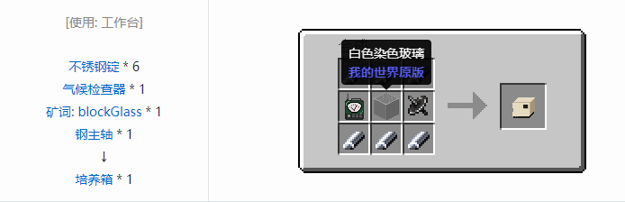 我的世界热量与气候机械合成表大全20262