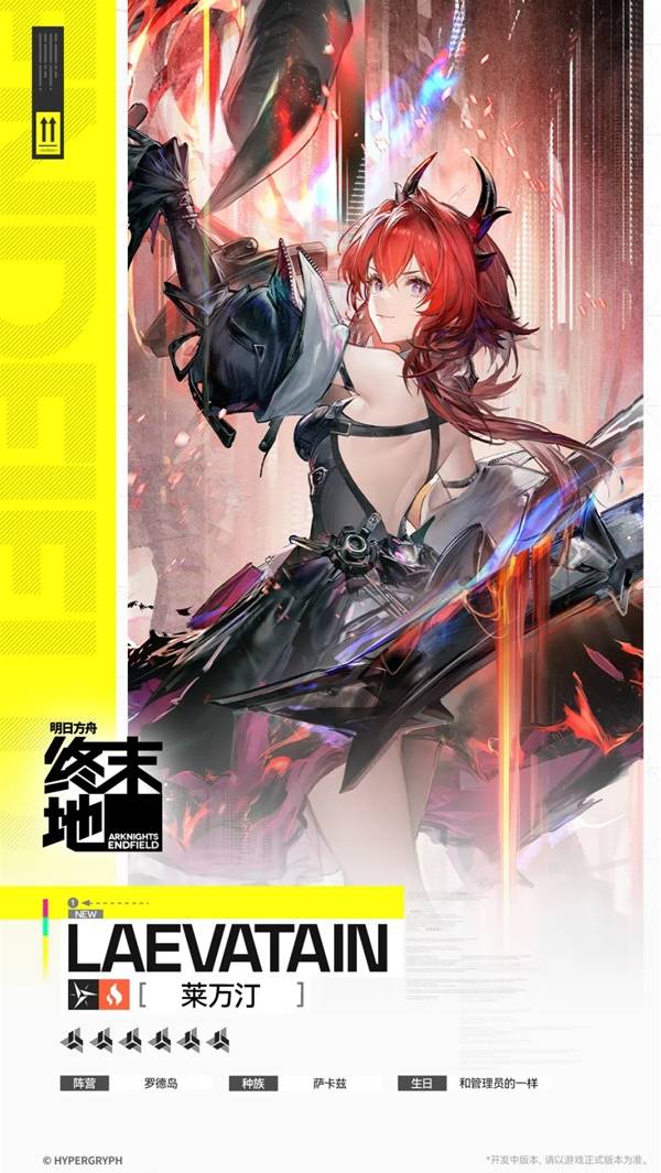 明日方舟终末地莱万汀角色介绍1