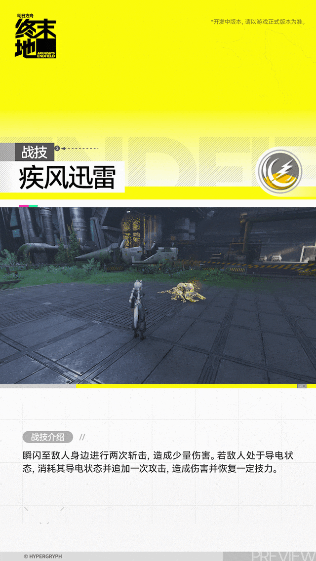 明日方舟终末地弧光角色介绍4