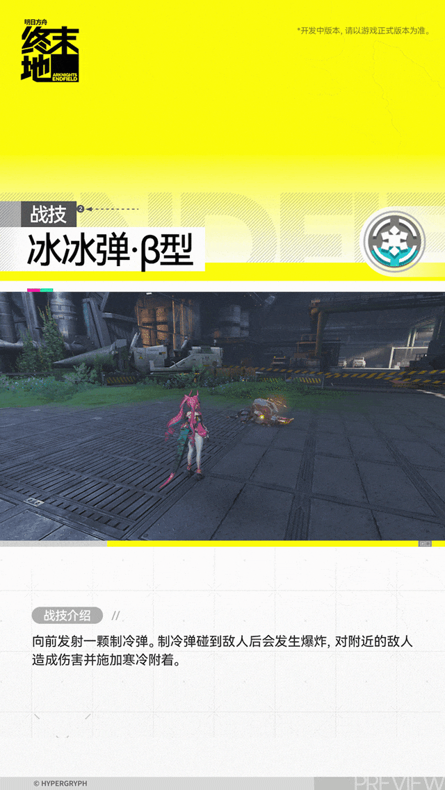 明日方舟终末地伊冯角色介绍4