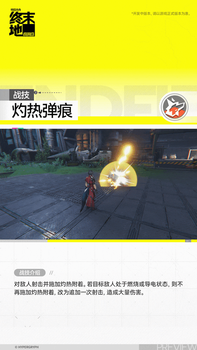 明日方舟终末地狼卫角色介绍4