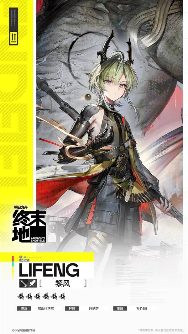 明日方舟终末地黎风角色_明日方舟日服