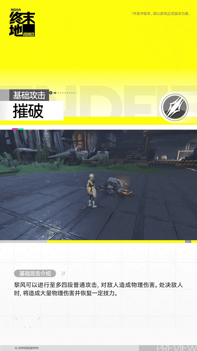 明日方舟终末地黎风角色介绍3