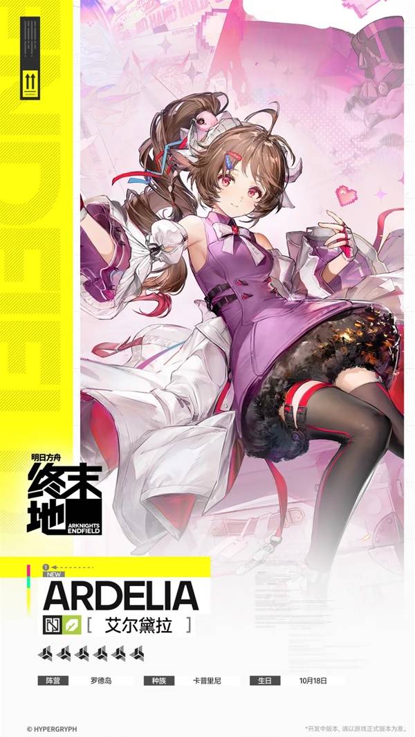 明日方舟终末地艾尔黛拉角色_明日方舟 艾斯戴尔