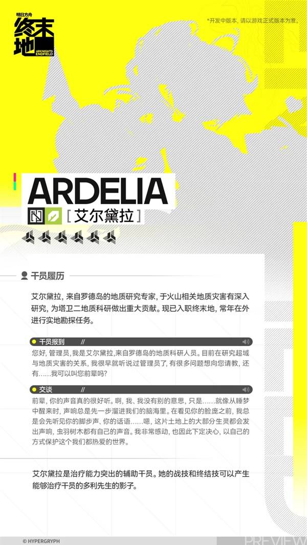 明日方舟终末地艾尔黛拉角色介绍2