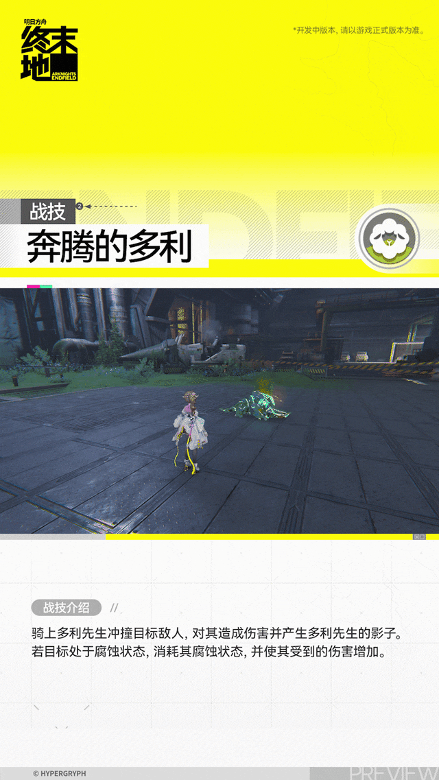 明日方舟终末地艾尔黛拉角色介绍4