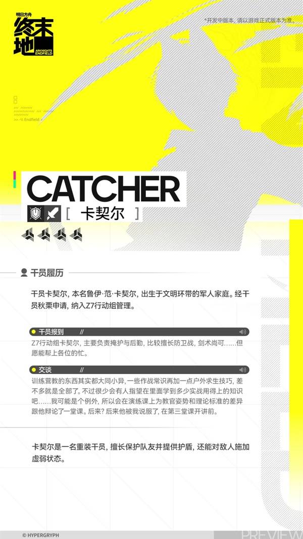 明日方舟终末地卡契尔角色介绍2