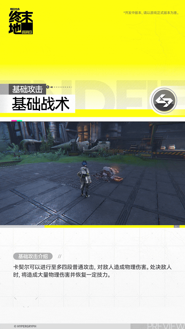 明日方舟终末地卡契尔角色介绍3