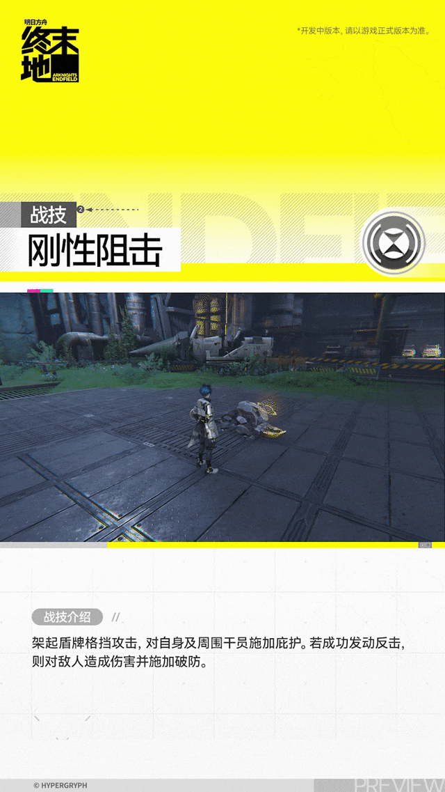 明日方舟终末地卡契尔角色介绍4