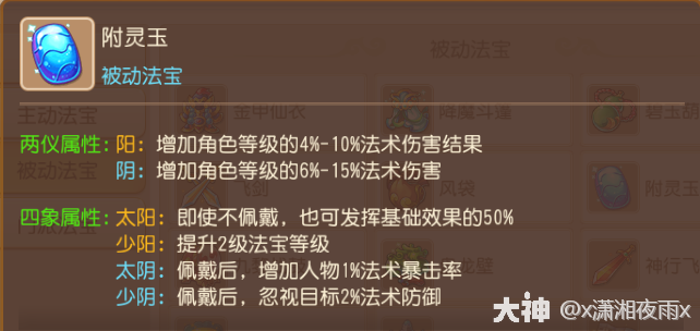 梦幻西游魔王寨法宝选择什么好20261