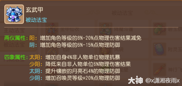 梦幻西游魔王寨法宝选择什么好20265