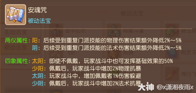 梦幻西游魔王寨法宝选择什么好202611