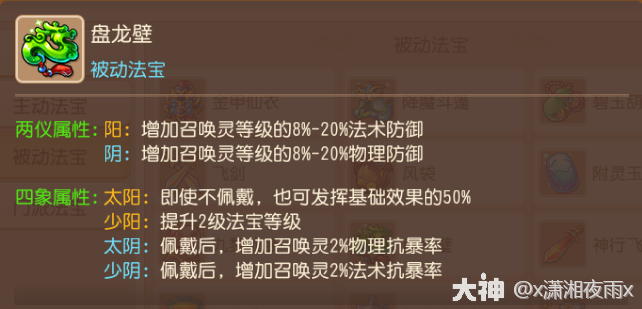梦幻西游魔王寨法宝选择什么好202612