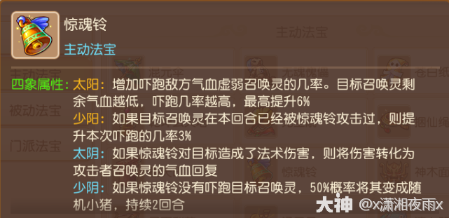 梦幻西游魔王寨法宝选择什么好202613