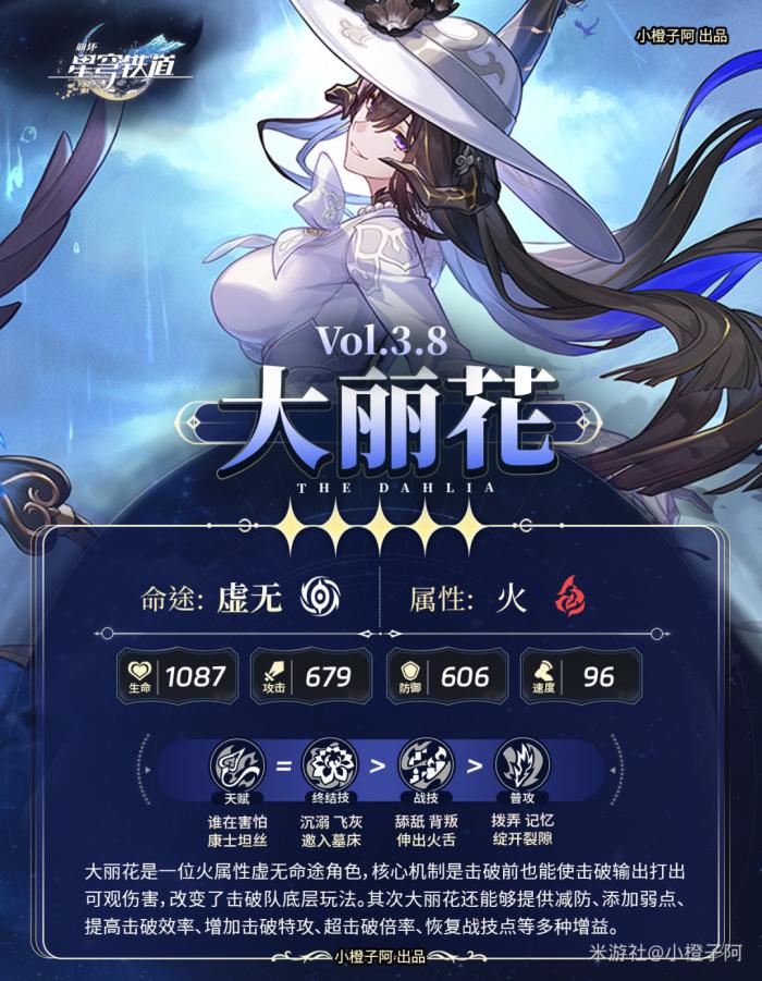 崩坏星穹铁道大丽花培养攻略2