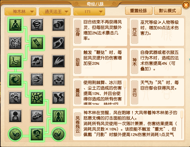 梦幻西游神木经脉点_梦幻西游新版本神木经脉