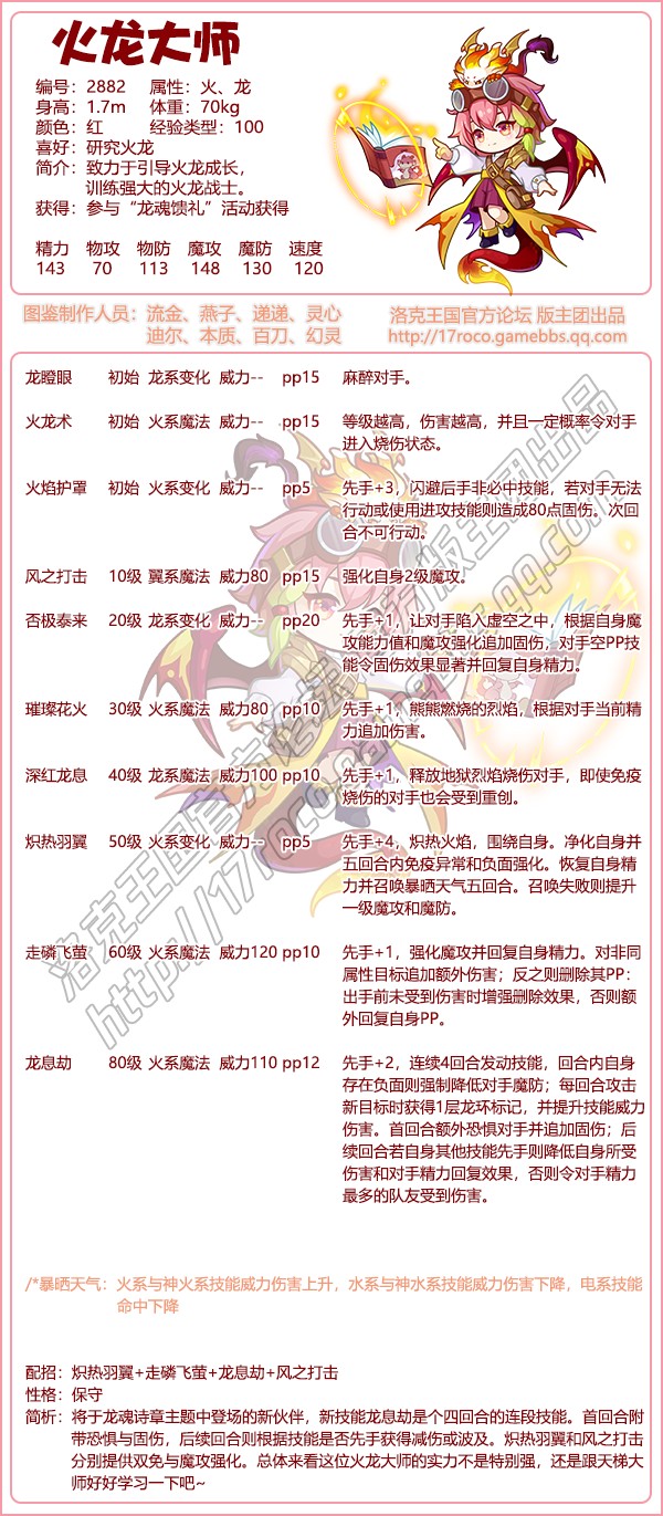 洛克王国火龙大师性格_洛克王国火系龙