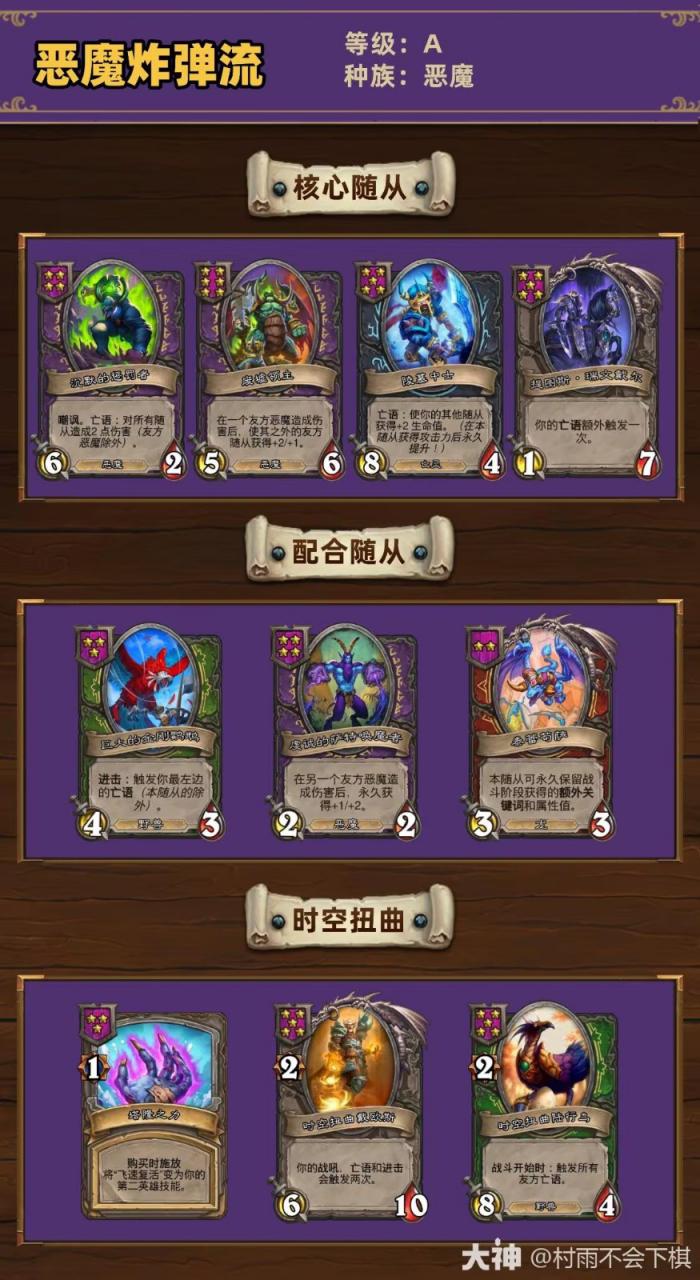 炉石传说34.2.2酒馆战棋恶魔炸弹流玩法攻略1
