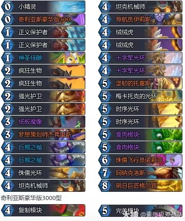 炉石传说34.2.2光环骑卡组推荐1