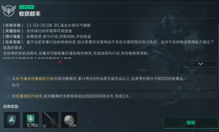 三角洲行动收获颇丰任务_三角洲行动官方网