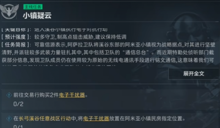 三角洲行动小镇疑云任务_三角洲行动手游