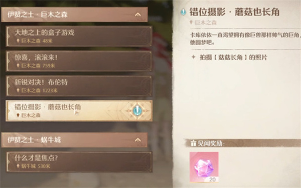 无限暖暖错位摄影蘑菇也长角任务攻略3